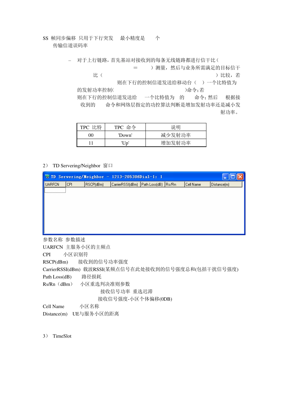 TD测试名词解释_第2页