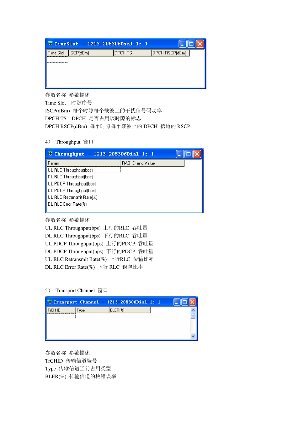 TD测试名词解释_第3页