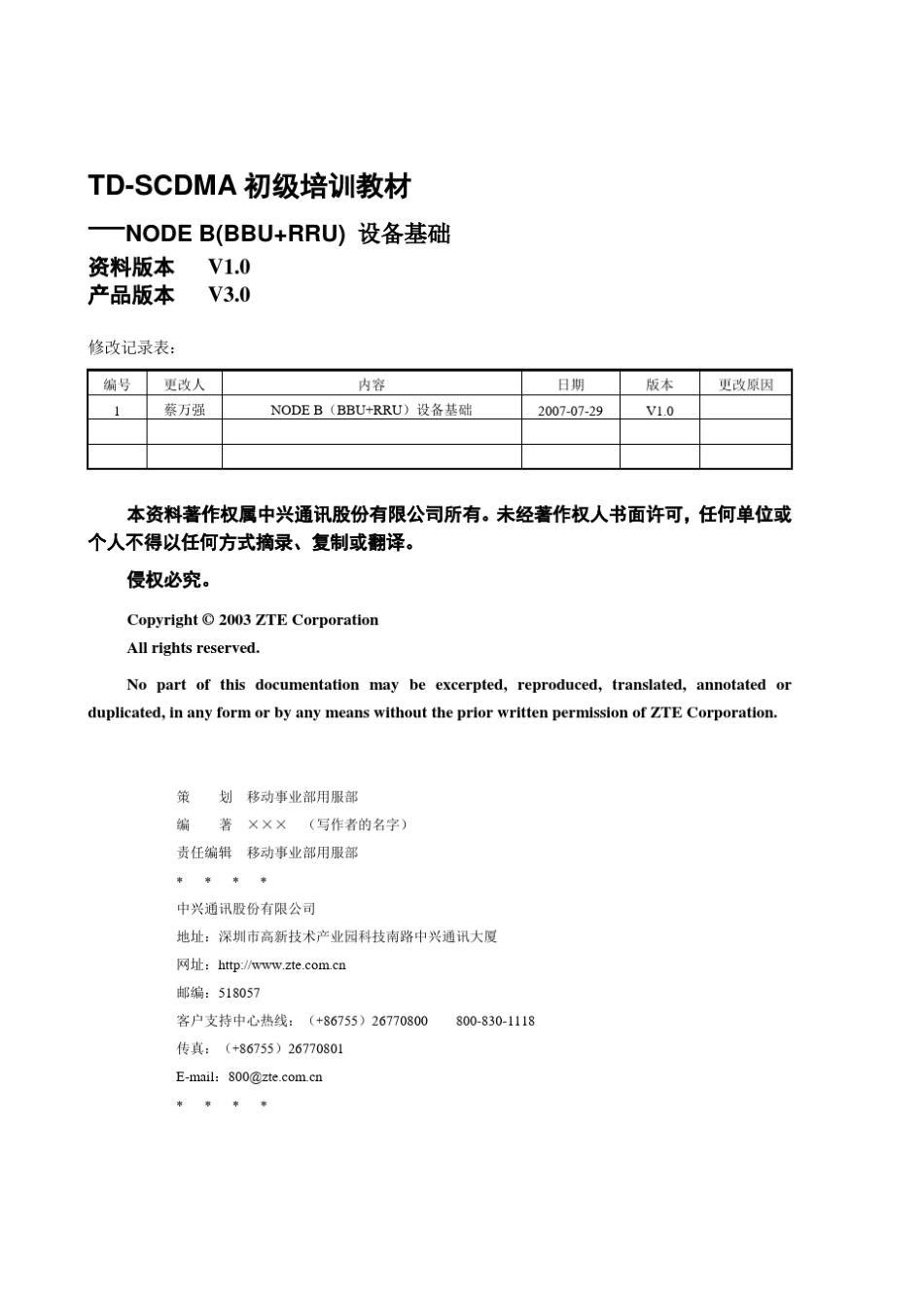 TD基本原理BBU+RRU设备基础(V1.0)_第2页