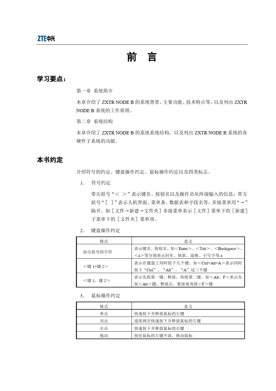 TD基本原理BBU+RRU设备基础(V1.0)_第3页