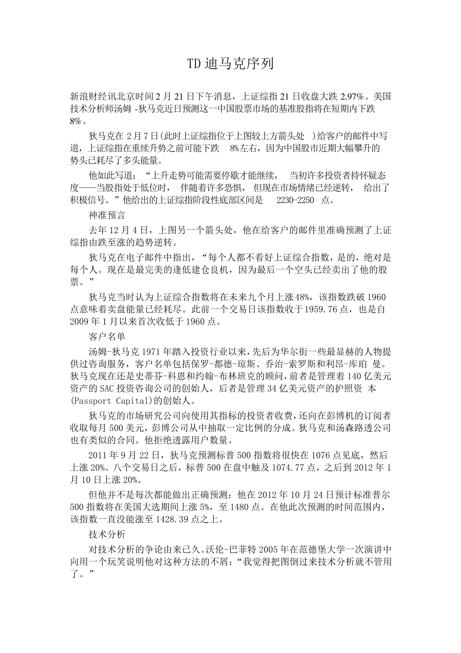 TD迪马克序列_第1页