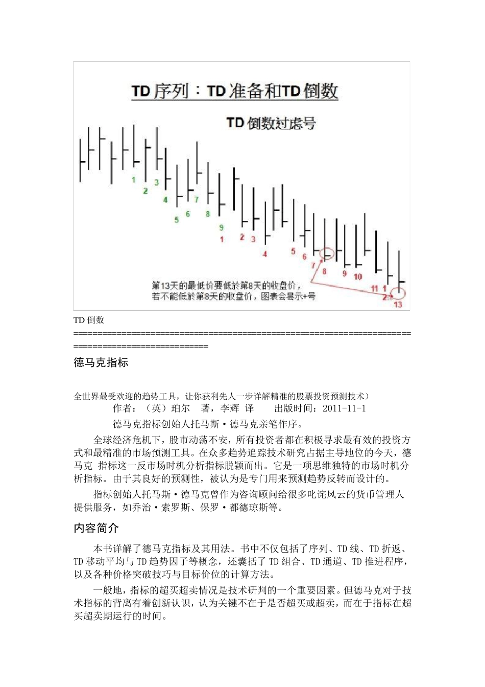 TD迪马克序列_第3页
