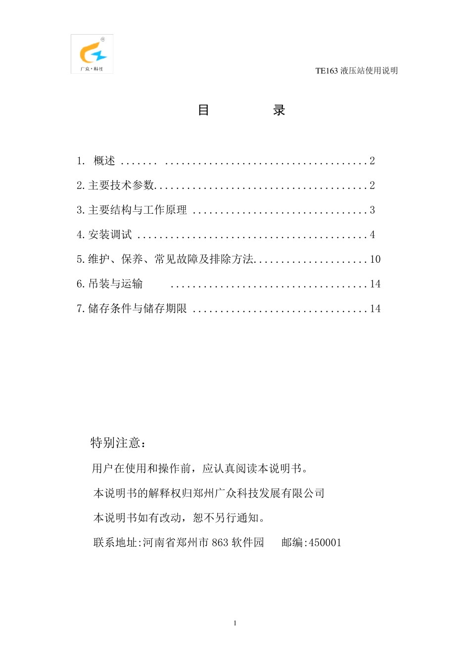 TE163液压站使用说明书_第2页