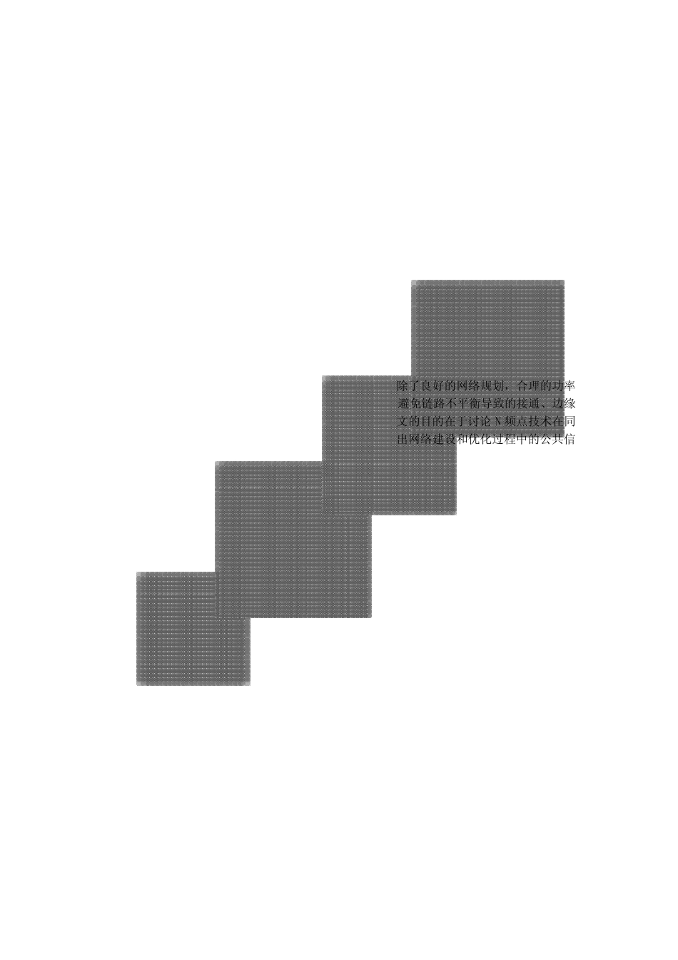 TD组网中的信道功率配置原则_第1页