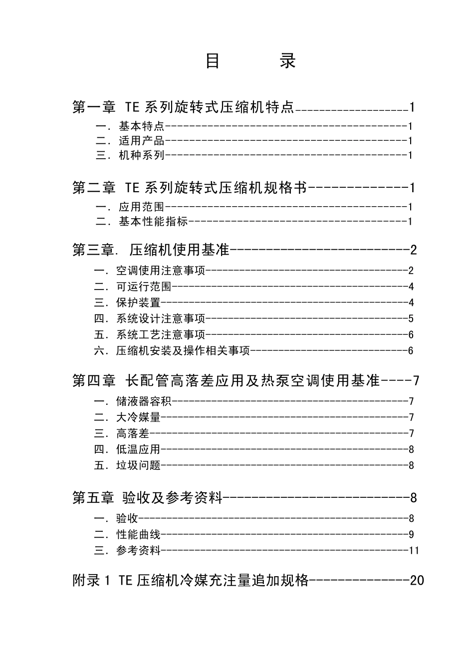TE800CC3Q9JK压缩机技术协议书_第1页