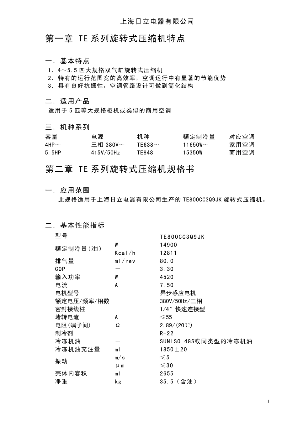 TE800CC3Q9JK压缩机技术协议书_第2页