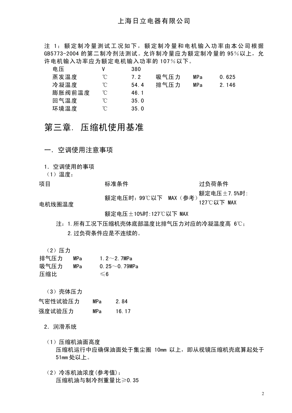 TE800CC3Q9JK压缩机技术协议书_第3页