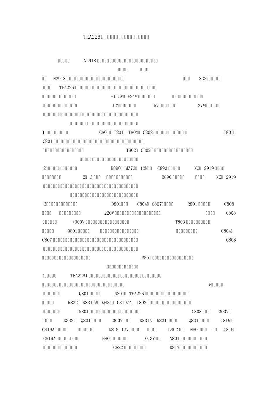 TEA2261集成电路组成的彩电电源原理与检修_第1页