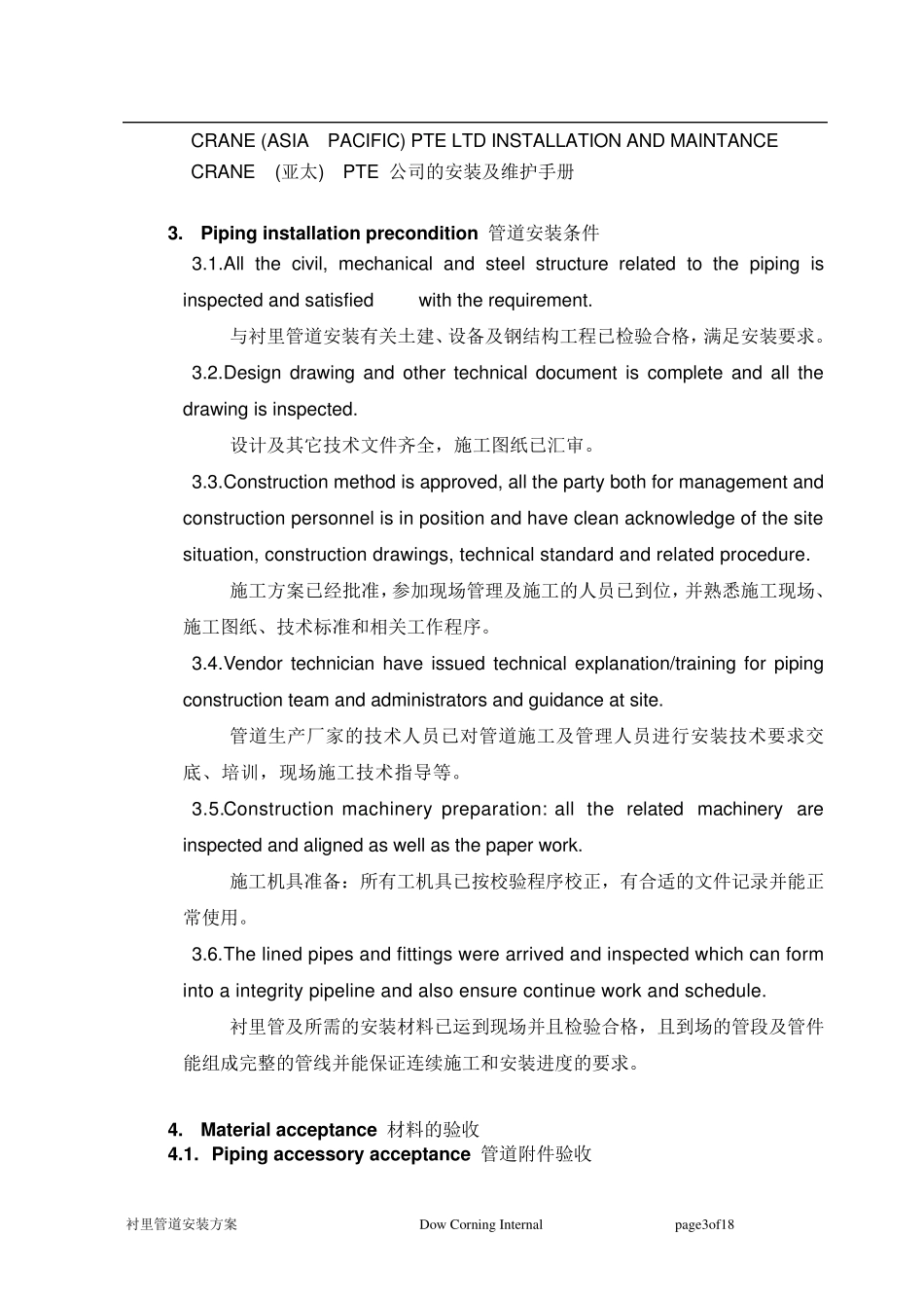 TEAMB衬里管道安装方案_第3页