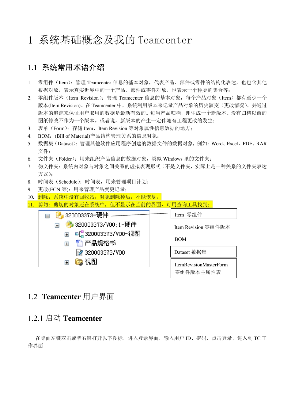 Teamcenter10.1系统基础操作资料_第2页