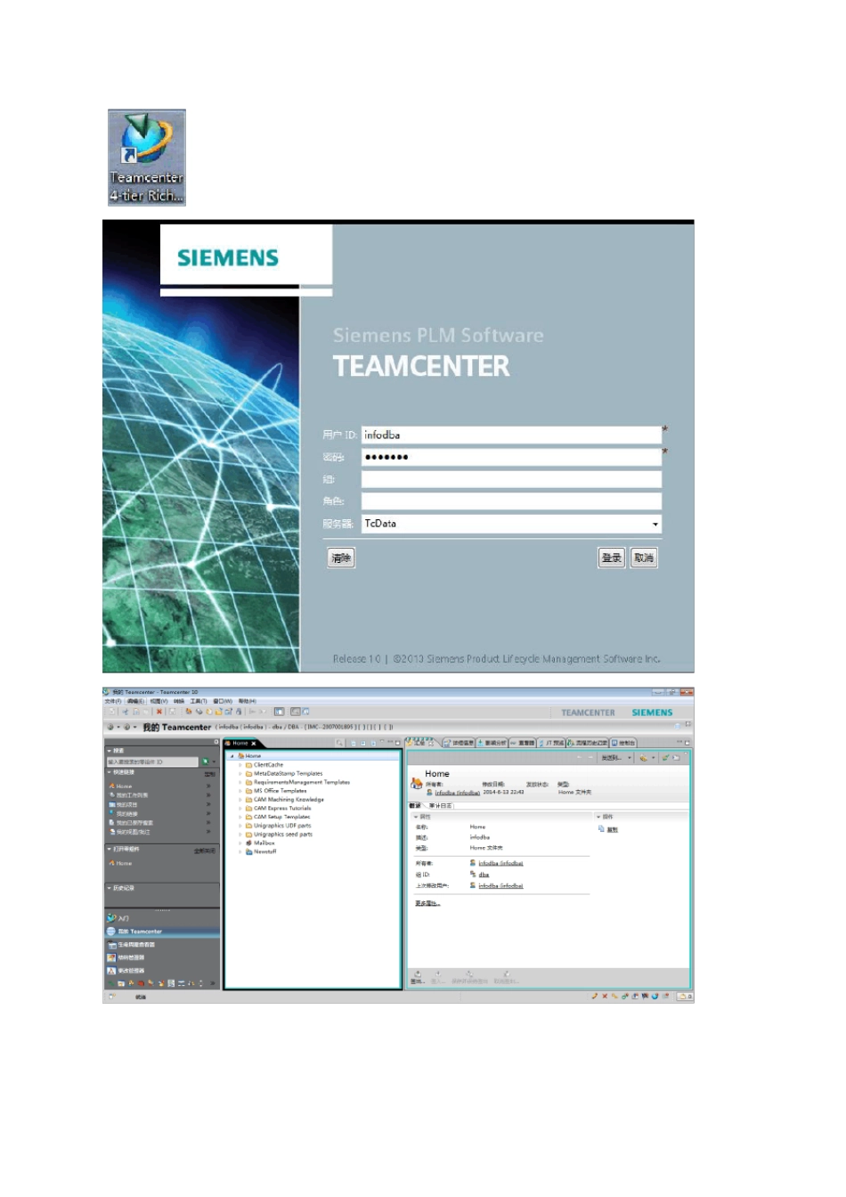 Teamcenter10.1系统基础操作资料_第3页