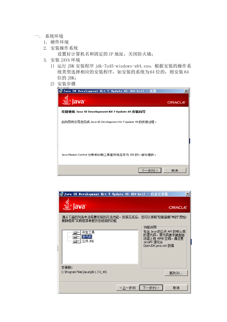 Teamcenter10安装手册两层和四层_第2页