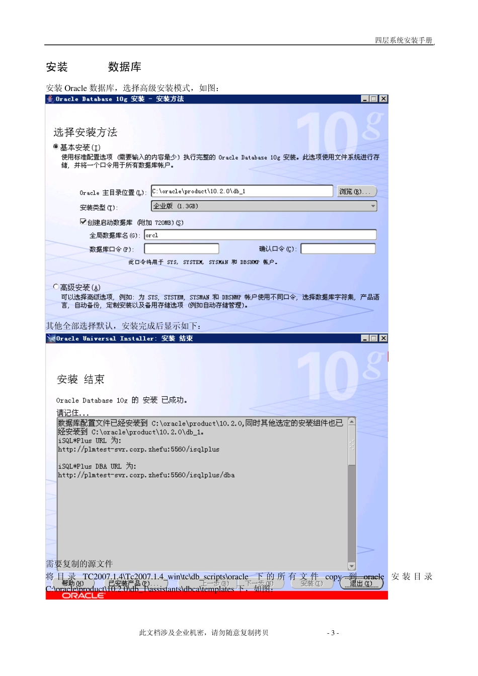 TeamCenter4Tier服务器配置指导_第3页