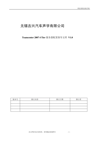 TeamCenter4Tier服务器配置指导