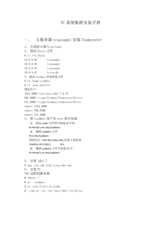 teamcenter10系统集群安装手册