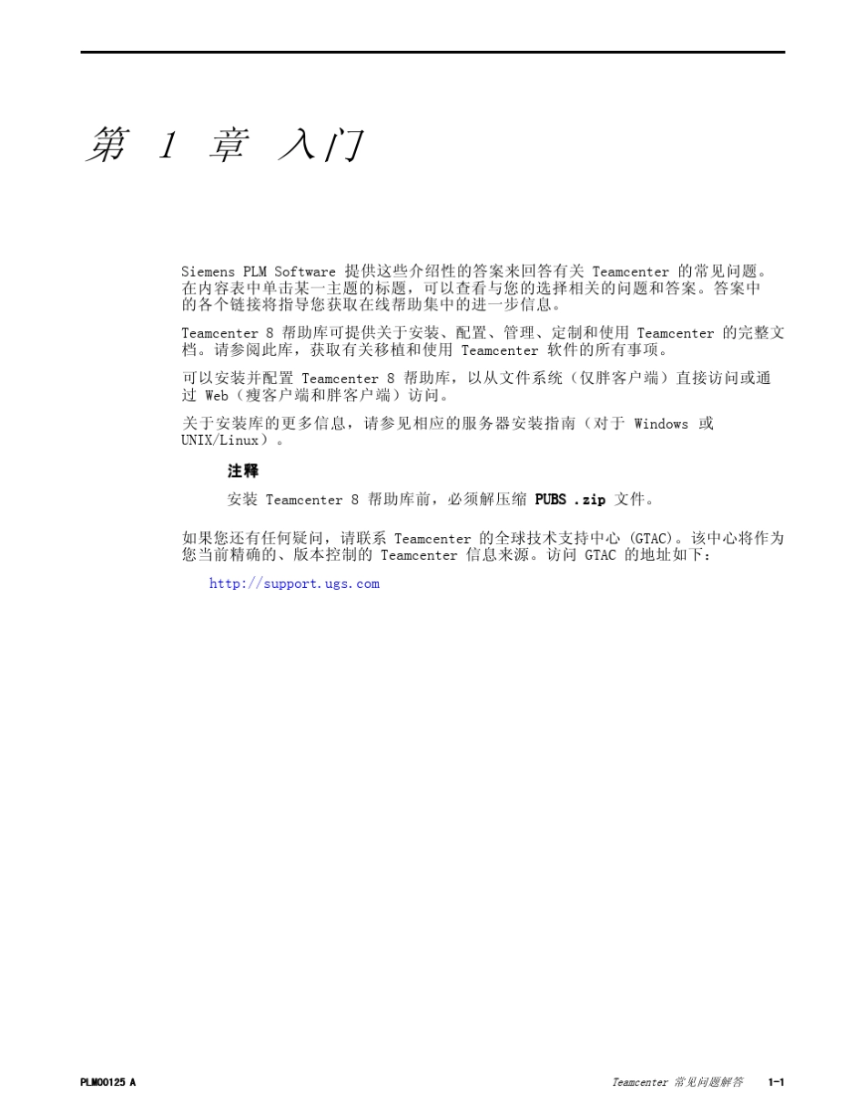Teamcenter8.0实施过程常见问题解答_第3页