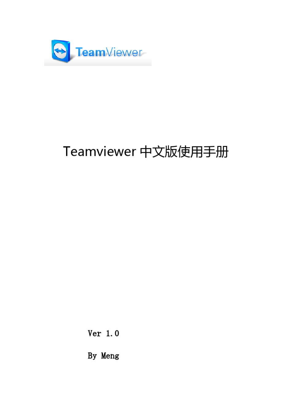 Teamviewer中文使用手册_第1页