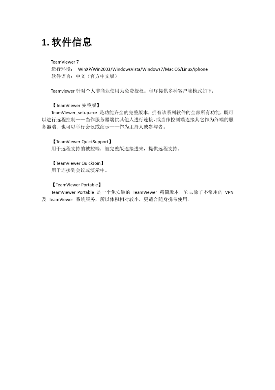 Teamviewer中文使用手册_第2页
