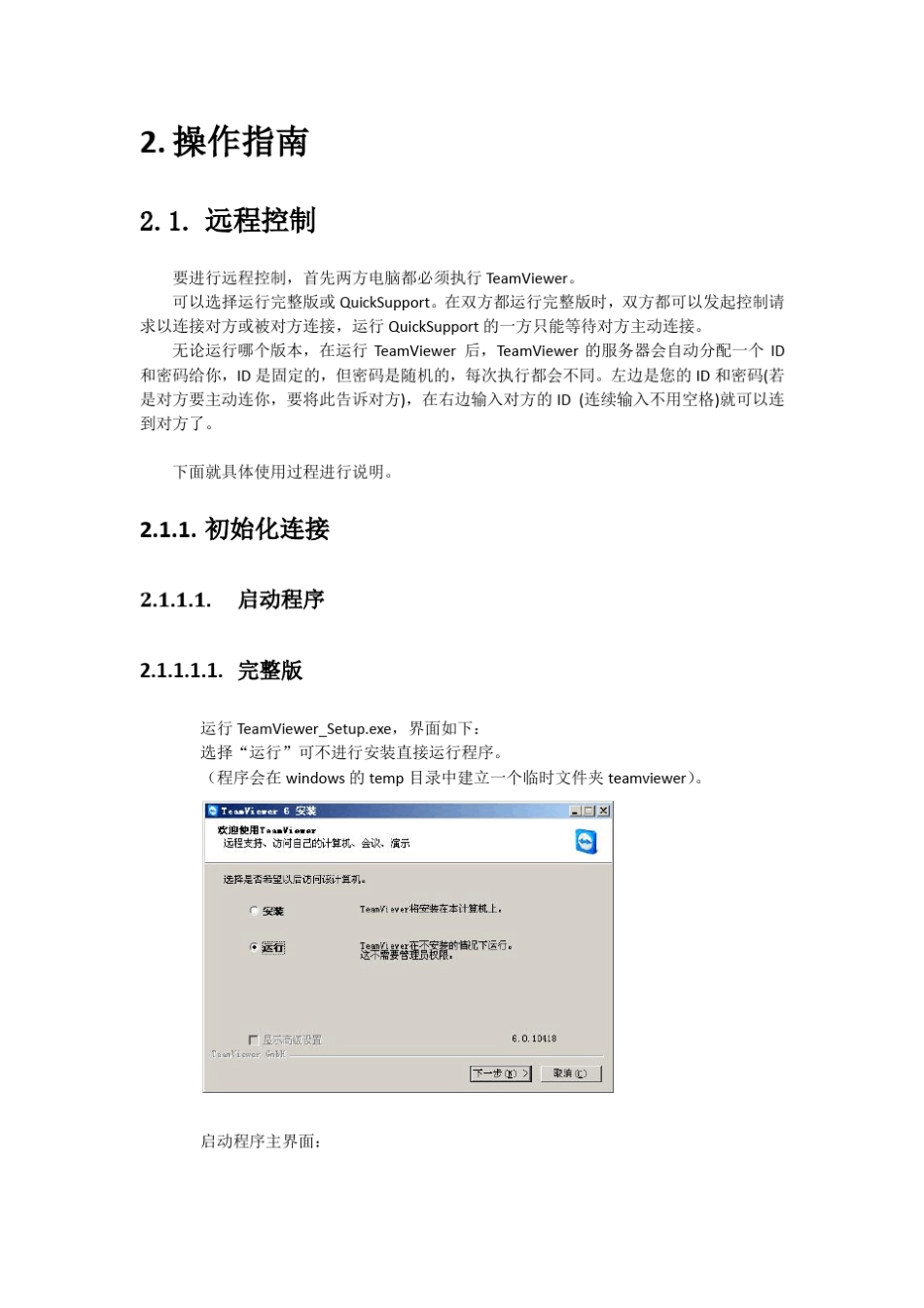 Teamviewer中文使用手册_第3页