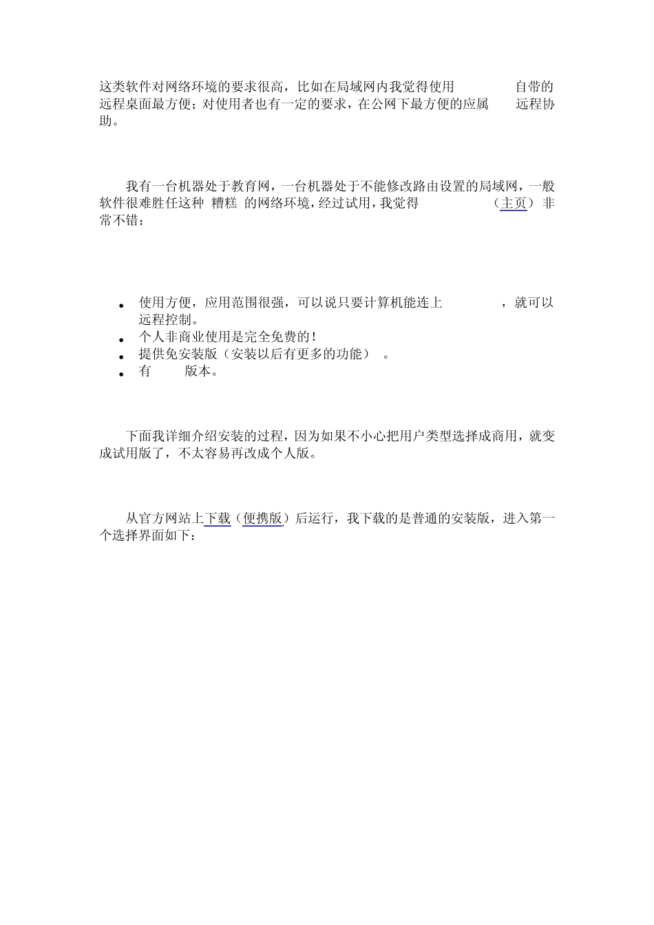 TeamViewer安装详解_第1页