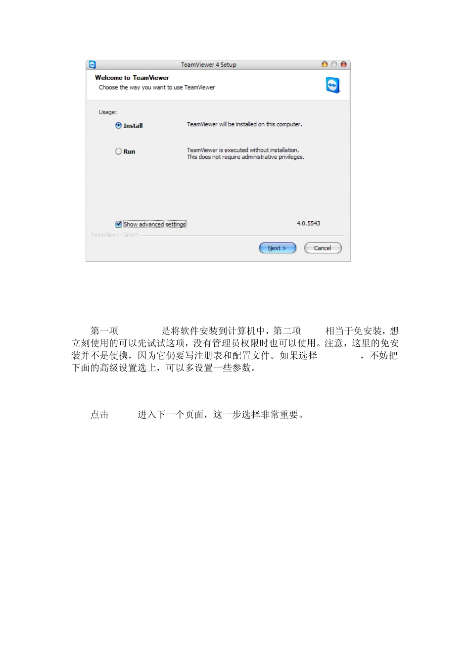TeamViewer安装详解_第2页