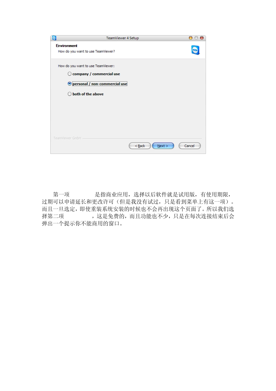TeamViewer安装详解_第3页