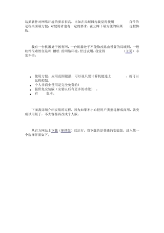 TeamViewer安装详解