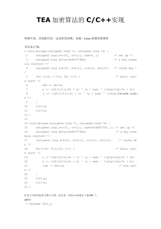 TEA加密算法的C、C++实现