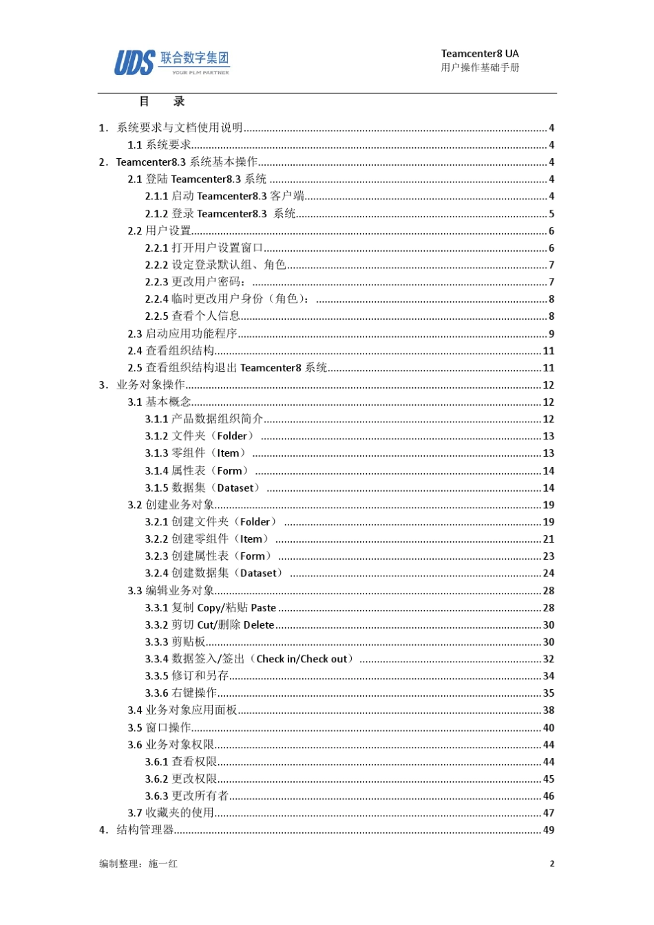 Teamcenter用户基础操作手册_第2页