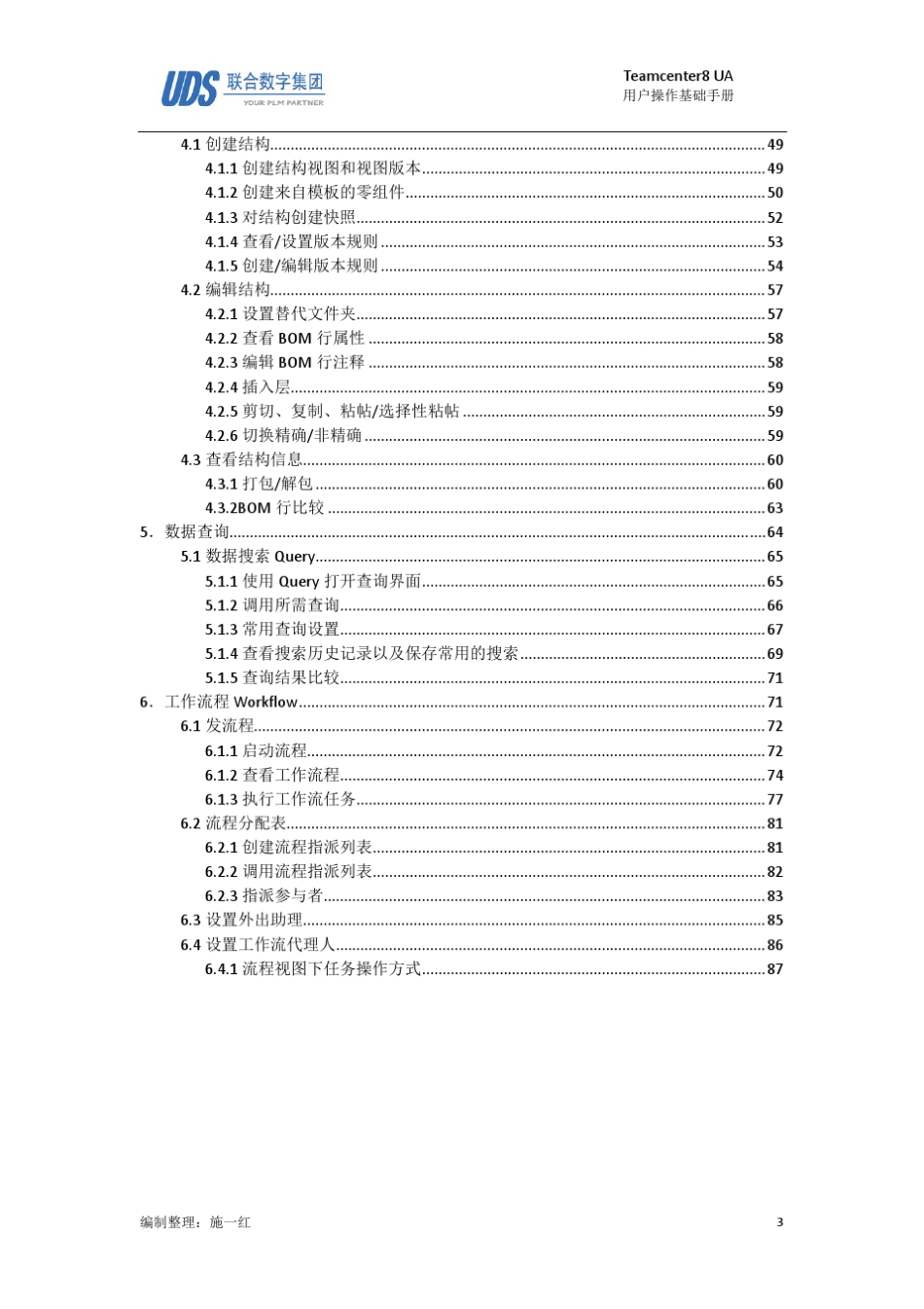 Teamcenter用户基础操作手册_第3页