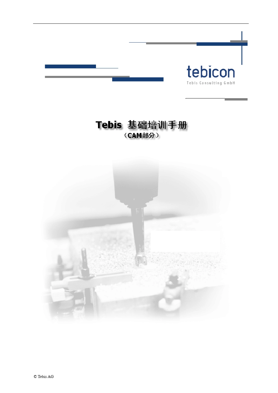 Tebis培训_CAM_第1页