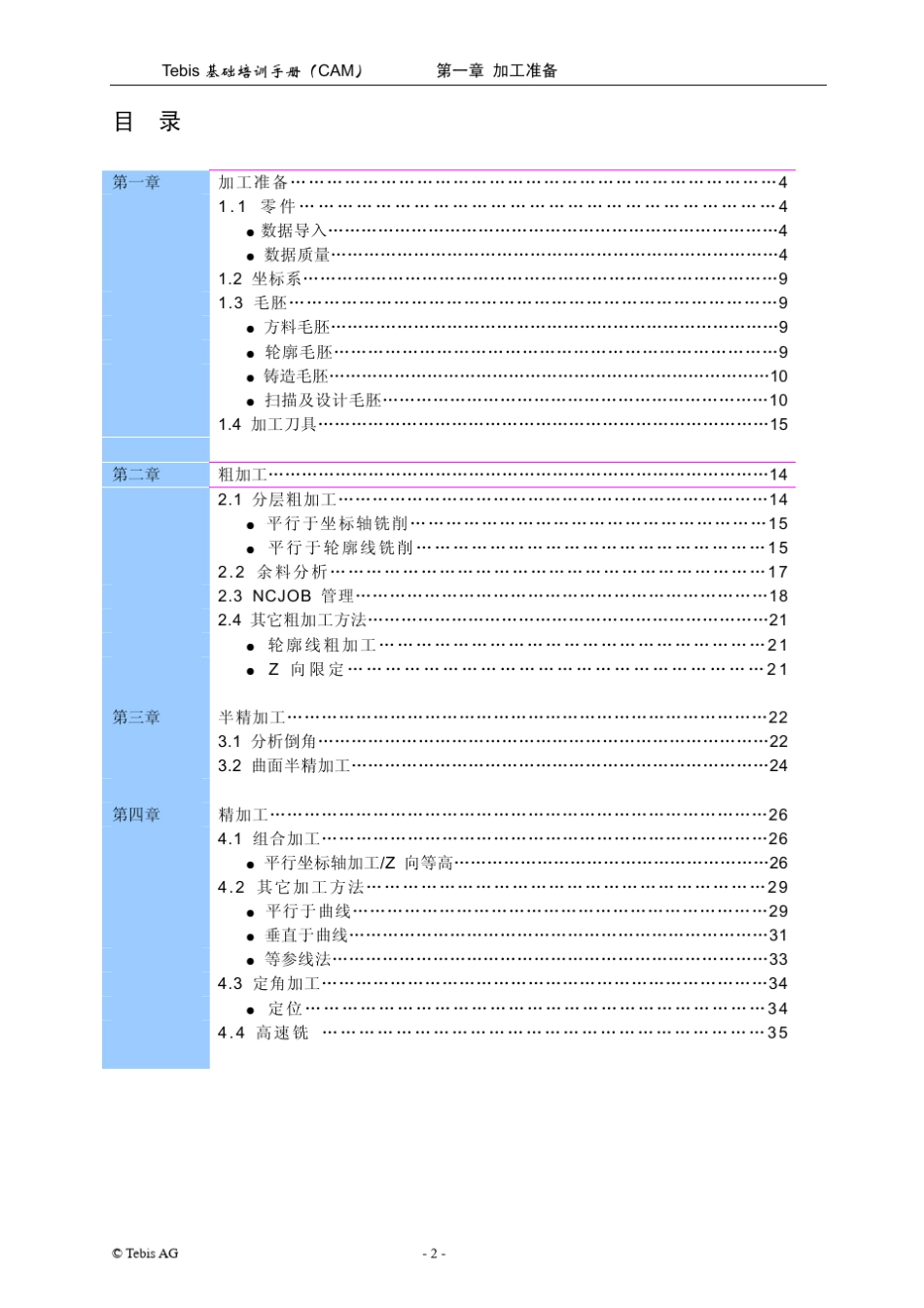 Tebis培训_CAM_第2页