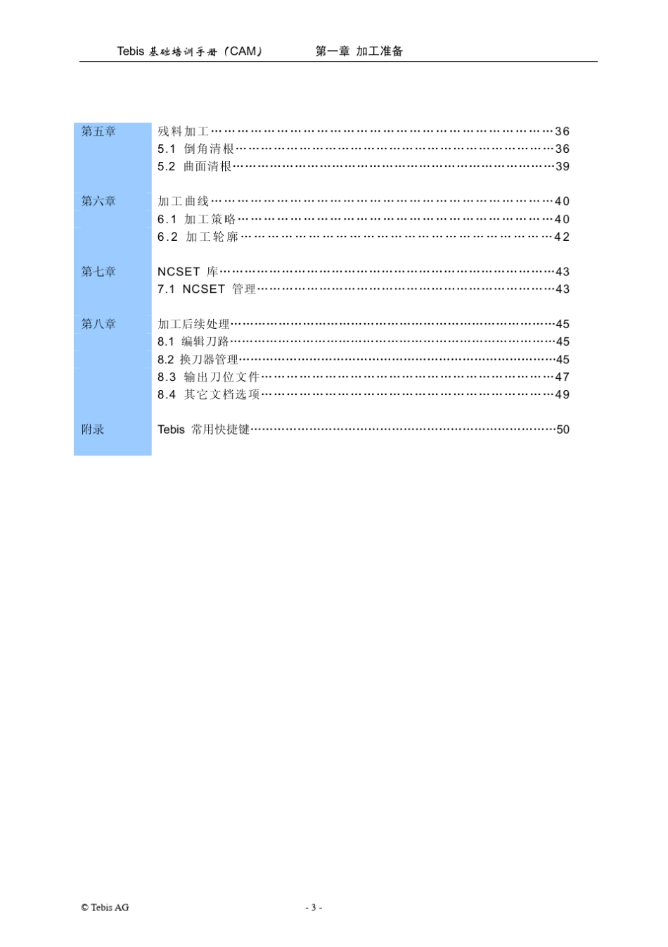 Tebis培训_CAM_第3页