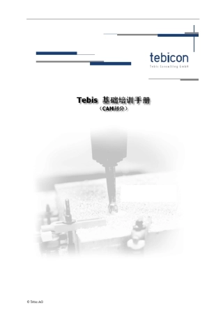 Tebis培训_CAM