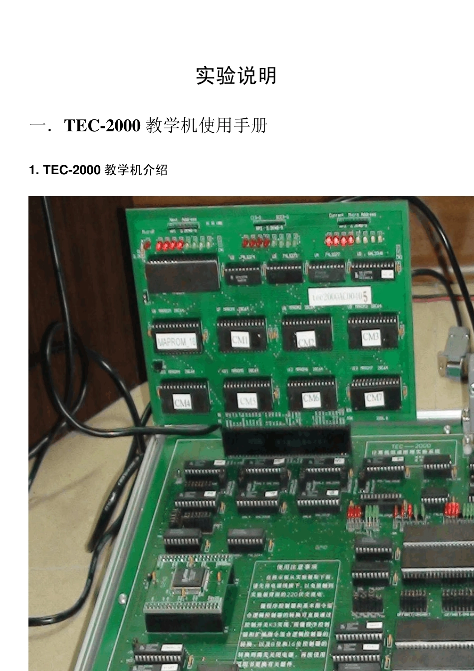 TEC2000实验说明_第1页