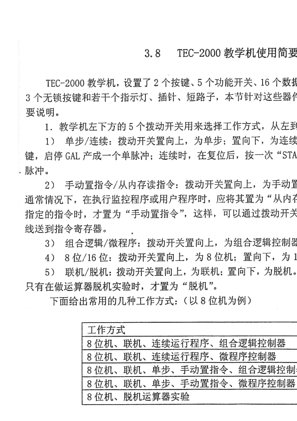 TEC2000实验说明_第2页