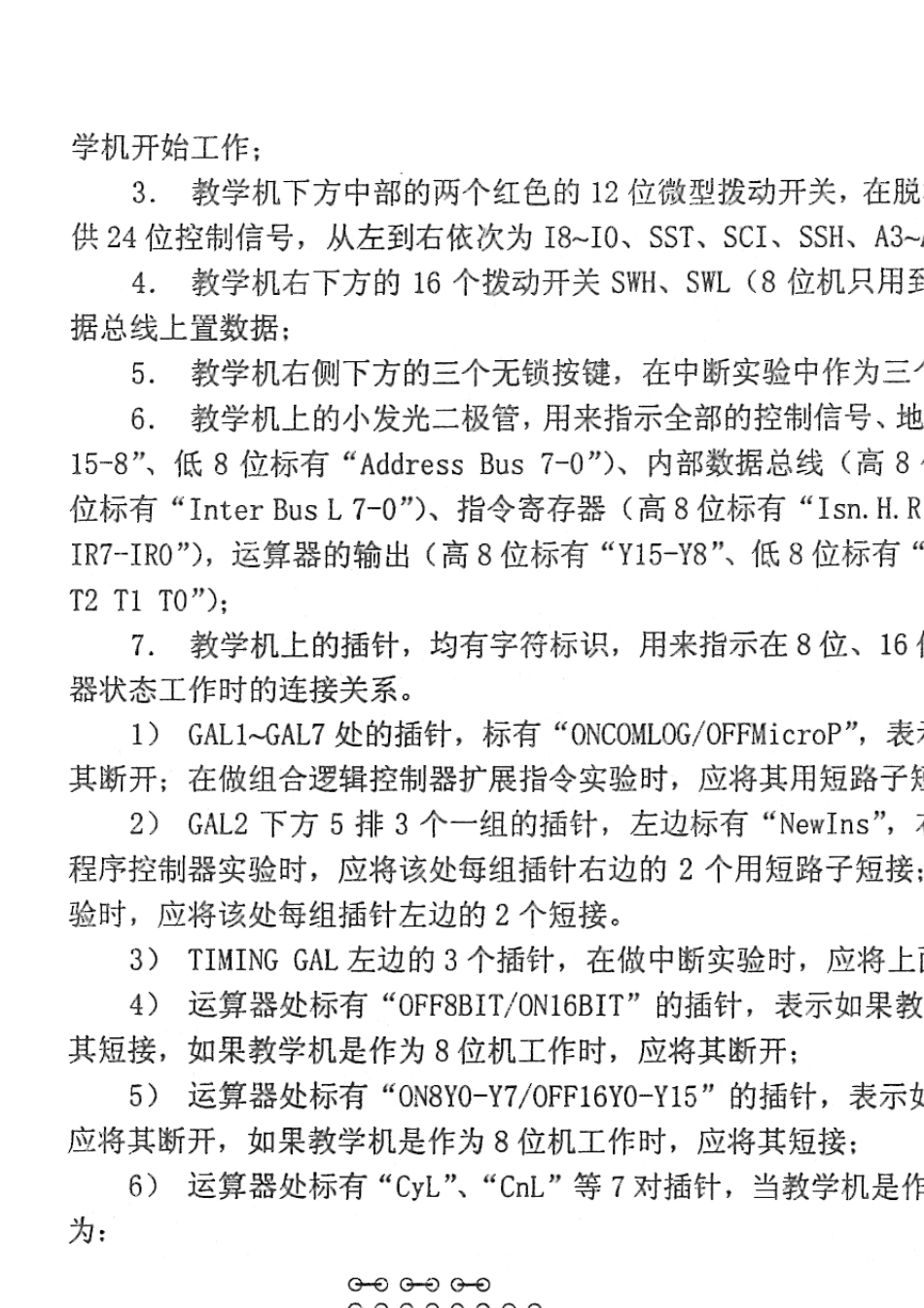 TEC2000实验说明_第3页