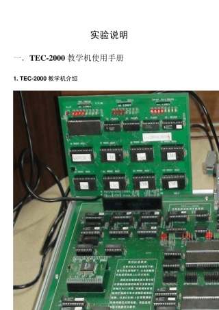 TEC2000实验说明