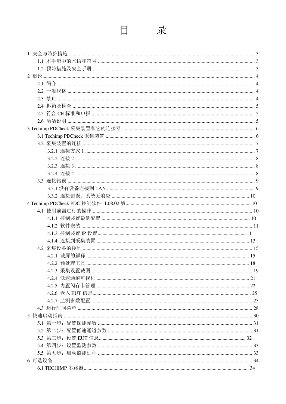 TechimpPDCheck中文手册_第1页