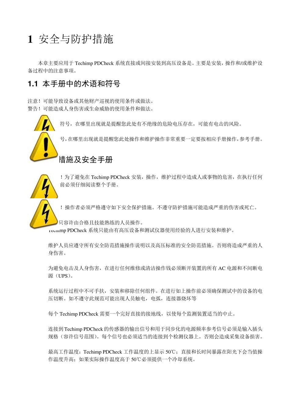 TechimpPDCheck中文手册_第3页