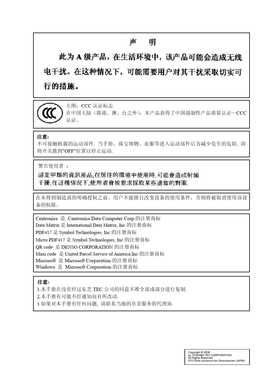 TECB452条码打印机使用说明_第2页