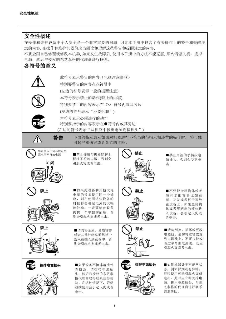 TECB452条码打印机使用说明_第3页