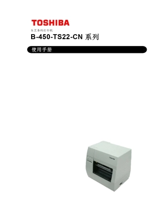 TECB452条码打印机使用说明