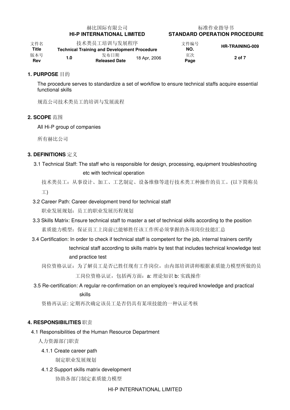 Technicaltrainginganddevelopmentprocedure(技术类员工培训与发展程序)_第2页