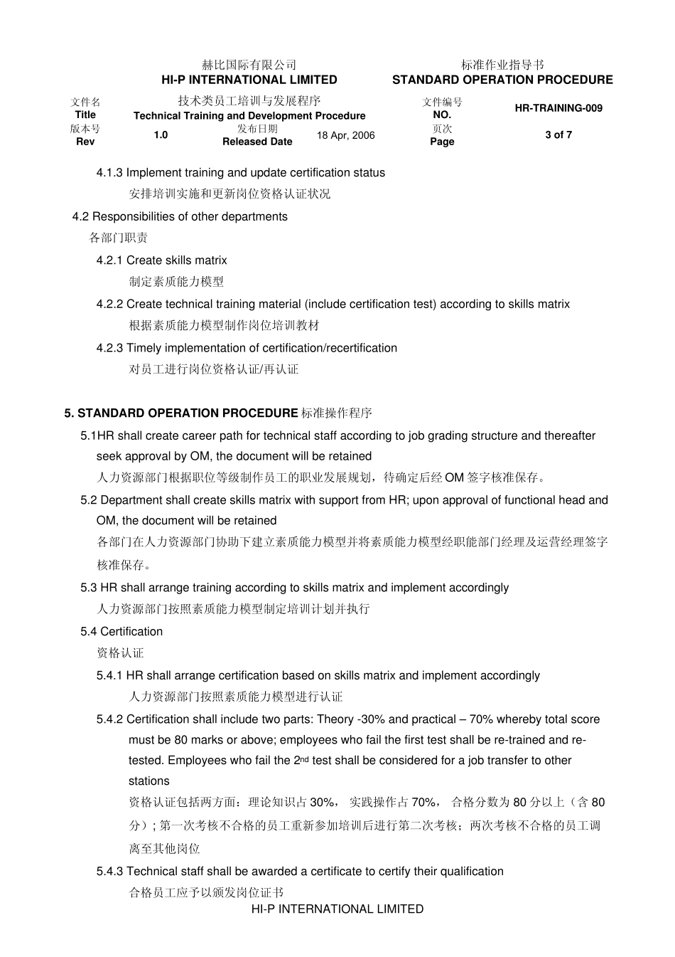 Technicaltrainginganddevelopmentprocedure(技术类员工培训与发展程序)_第3页