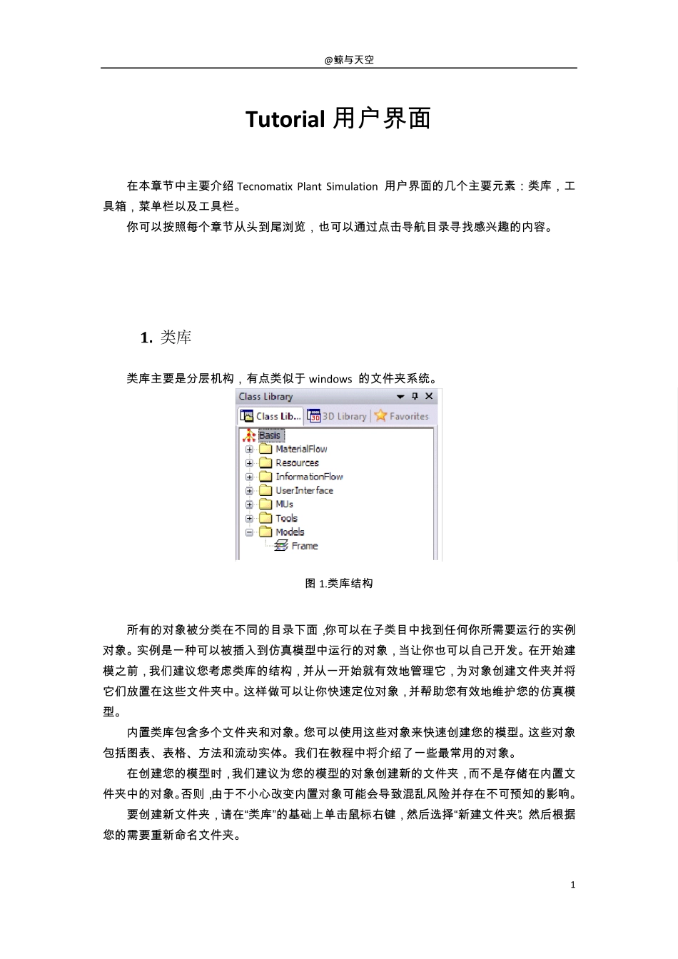 TecnomatixPlantSimulationTutorial[简单中文译本]_第1页