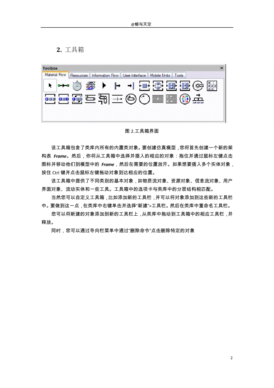 TecnomatixPlantSimulationTutorial[简单中文译本]_第2页
