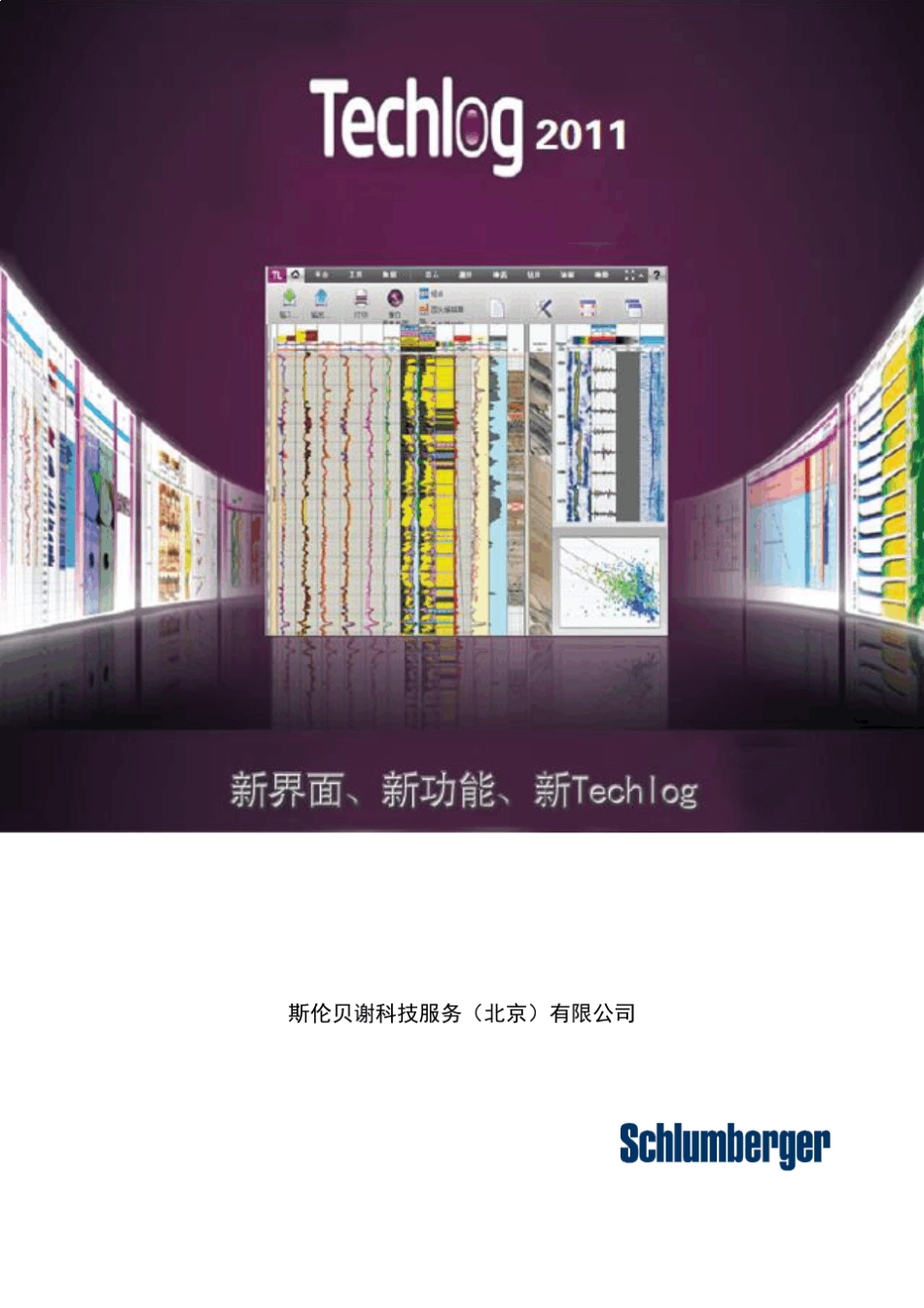 Techlog2011中文宣传册_第1页