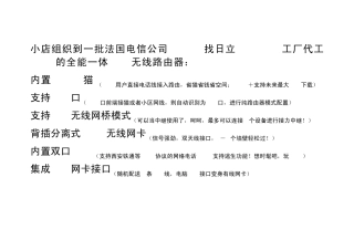 TECOM日立路由器设置