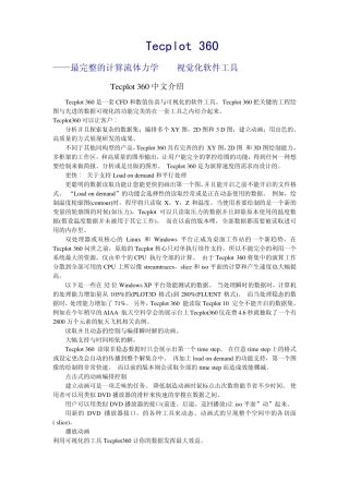 Tecplot360中文介绍